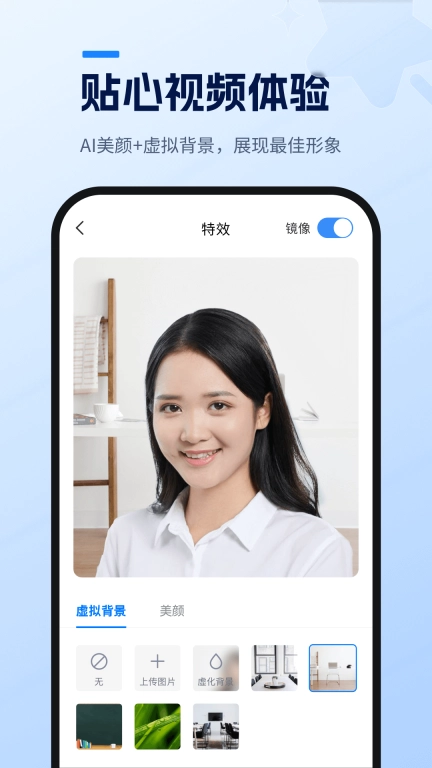 天翼云会议HD