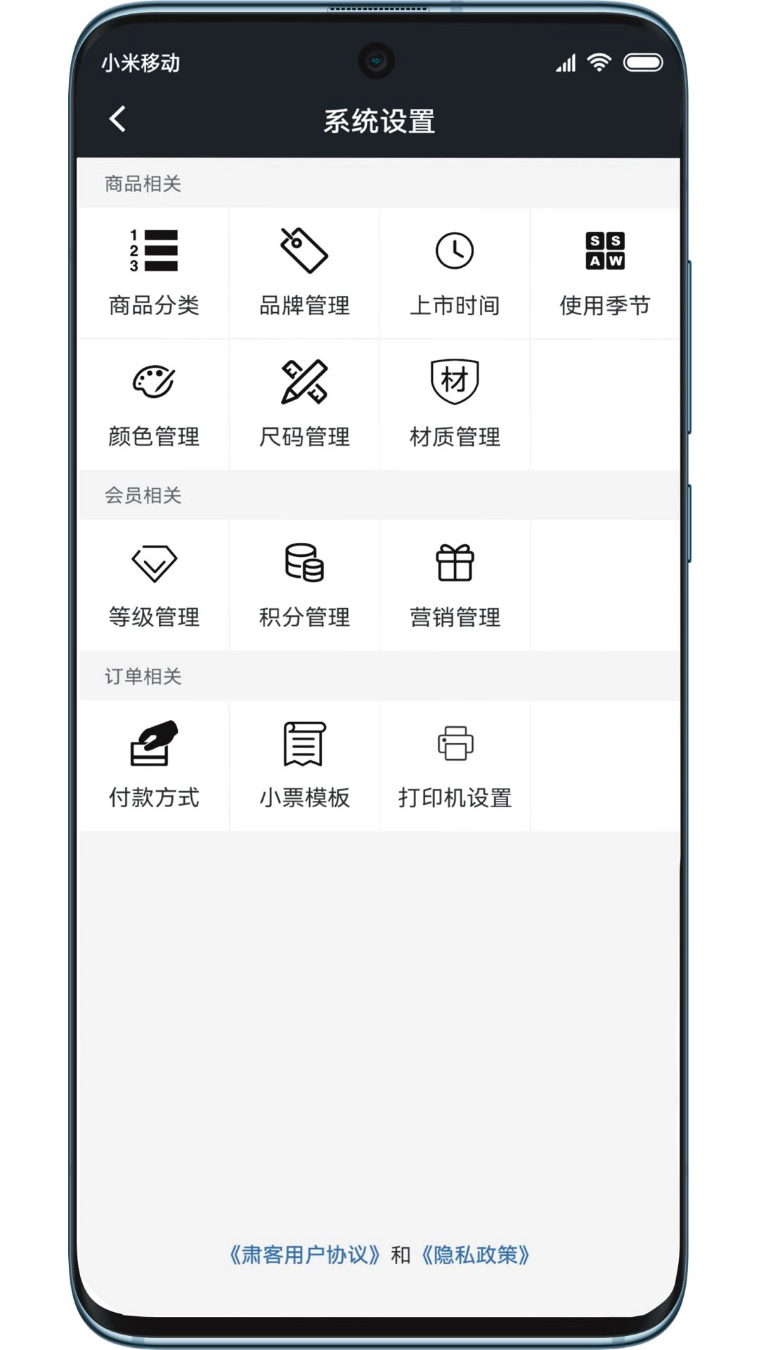 肃客会员进销存管理