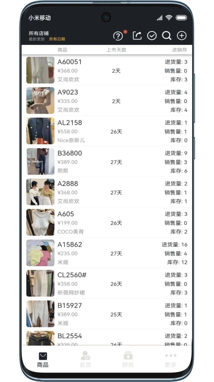 肃客会员进销存管理