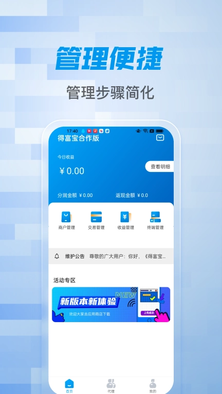 得富宝合作版
