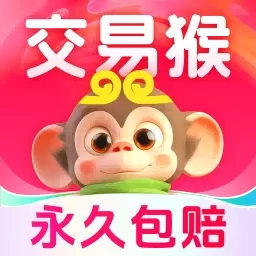交易猴-买号租号账号回收