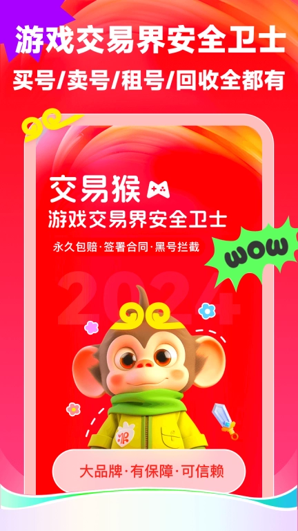 交易猴-买号租号账号回收