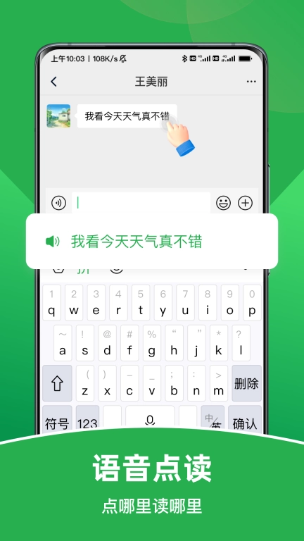 智能朗读输入法