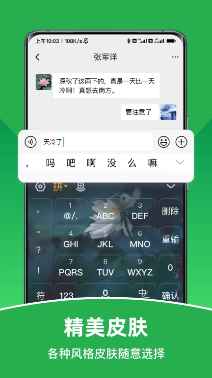 智能朗读输入法