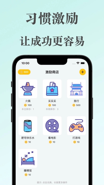 口袋习惯-目标和习惯打卡