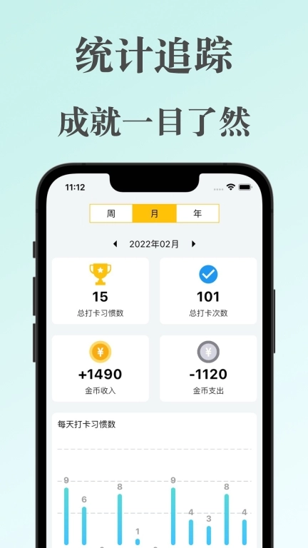 口袋习惯-目标和习惯打卡