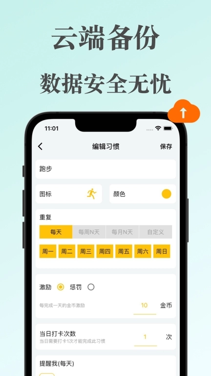 口袋习惯-目标和习惯打卡