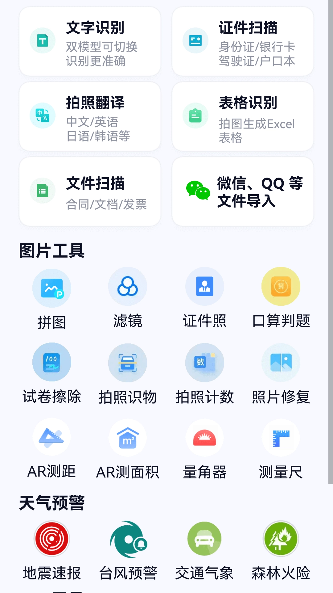 超强天气大师-大字版