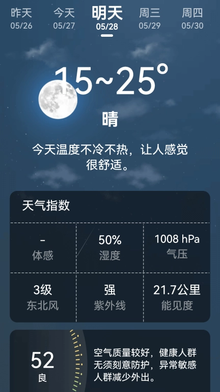 超强天气大师-大字版