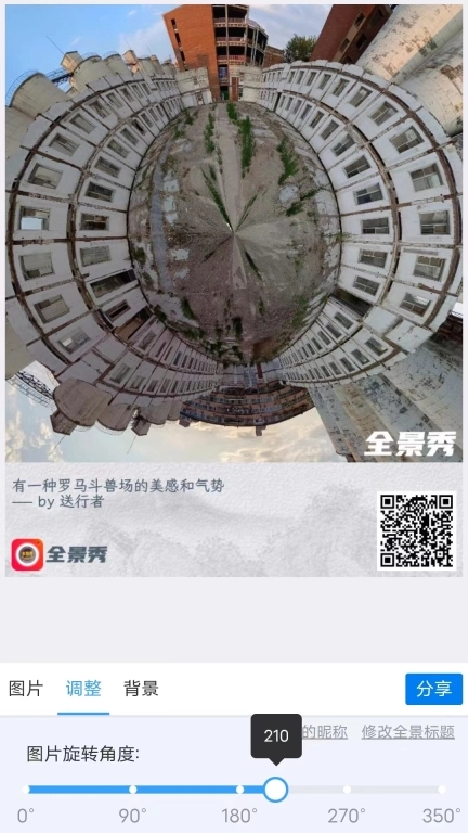 全景秀-手机拍全景