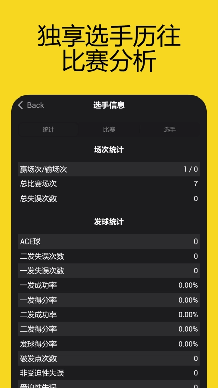 网球计分助手-专业的网球计分软件