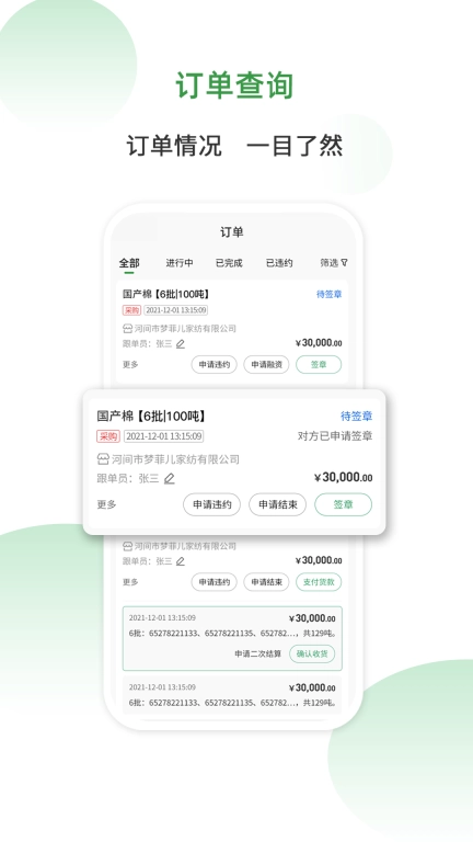 棉易通-中棉棉花交易服务平台