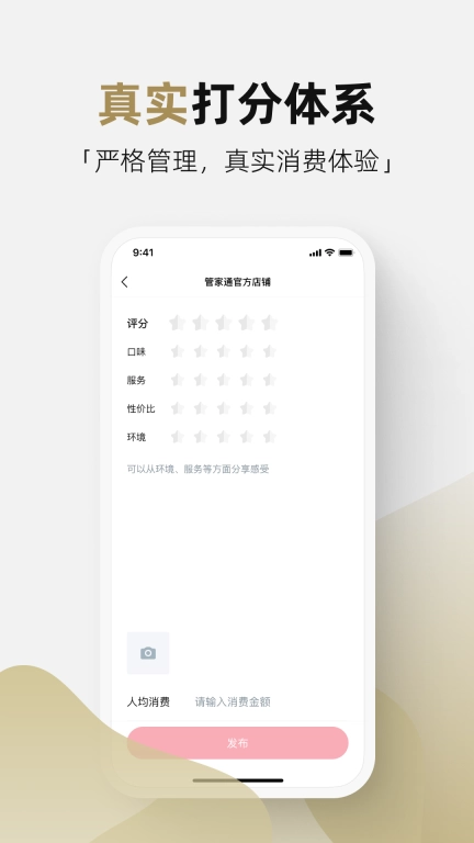 管家通