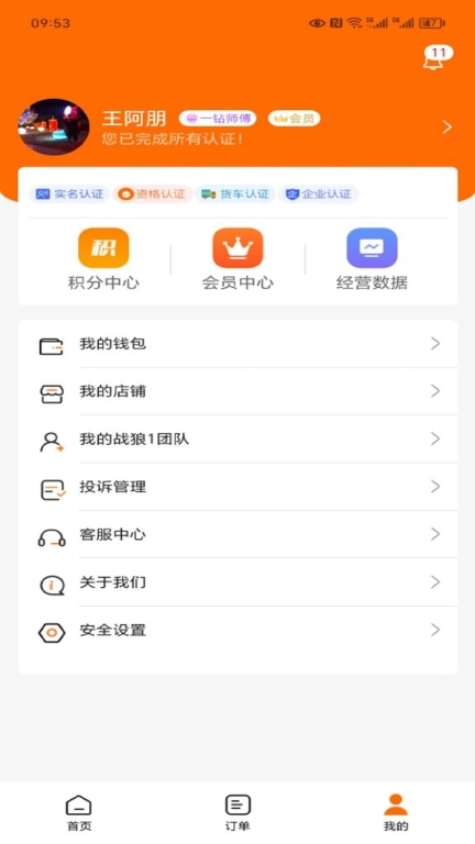 师傅星球接单软件