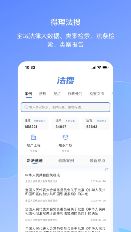 得理律助