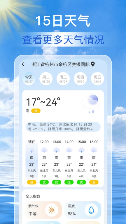 准点天气通