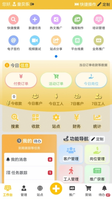 家政管家家政系统-专业家政系统