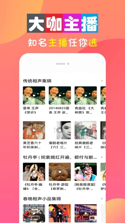 畅听免费有声小说