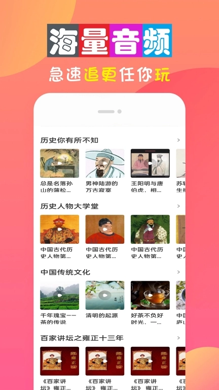 畅听免费有声小说