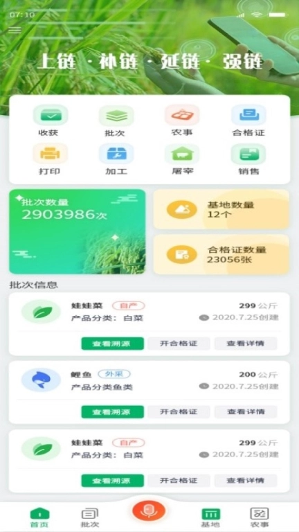 追溯业务子系统