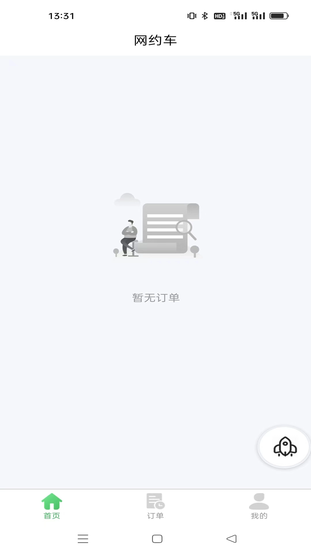 老兵出行司机端安全放心