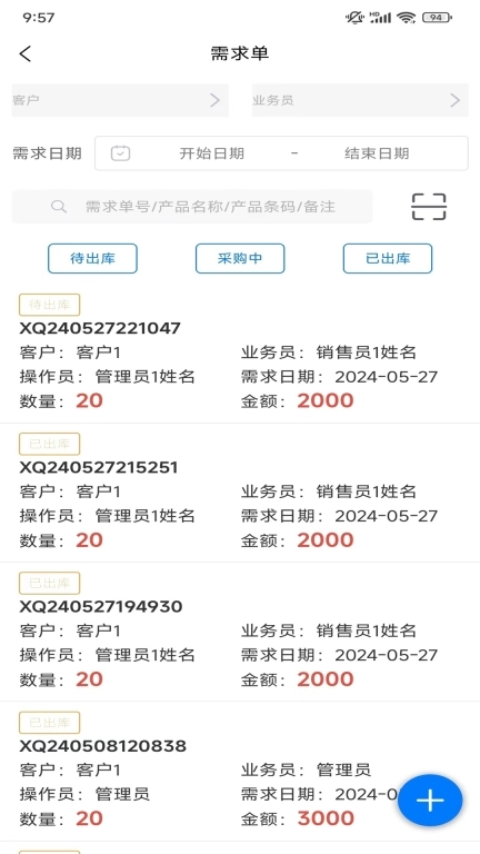 采购销售管理