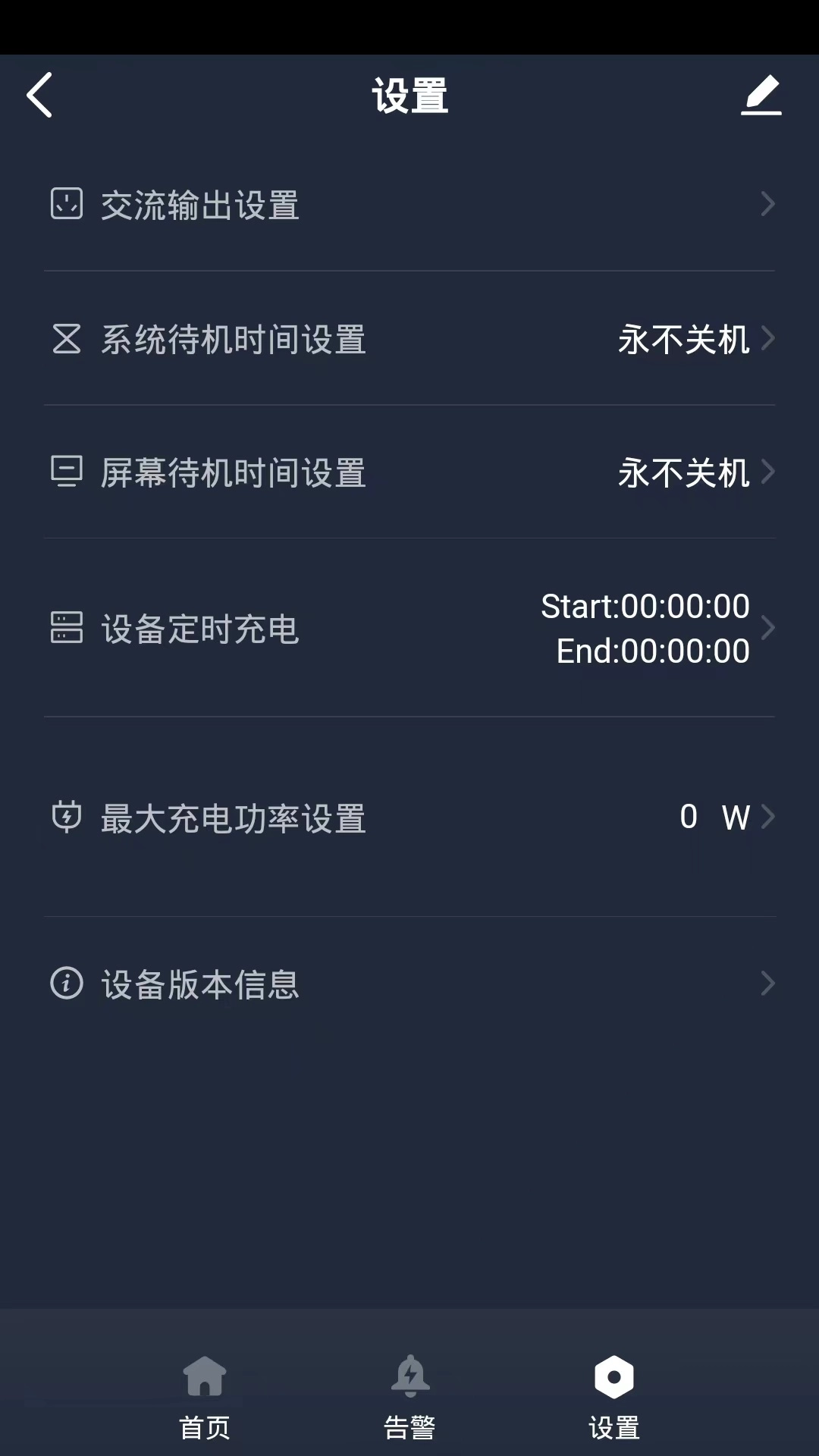 储能智慧管家