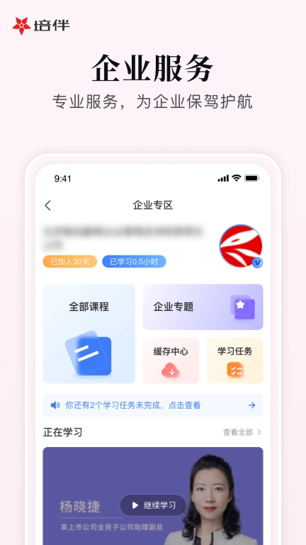 培伴-培训人的好伙伴