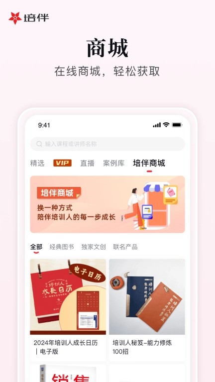 培伴-培训人的好伙伴