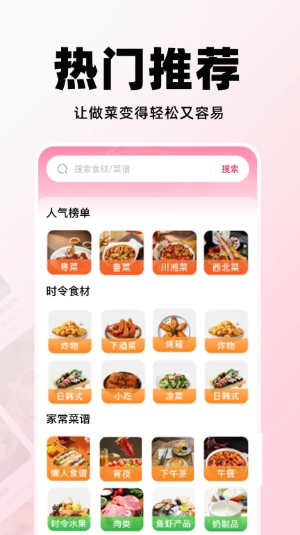 天天菜谱大全