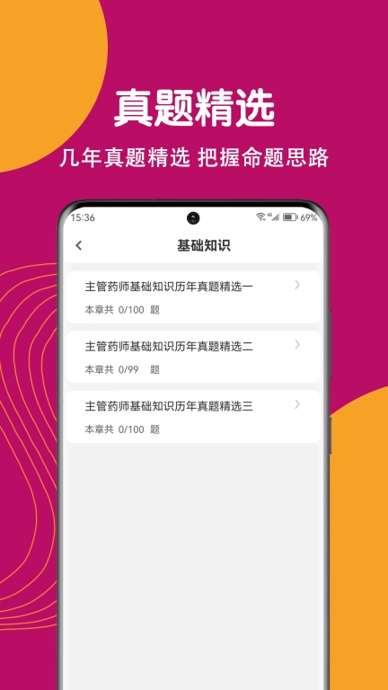 主管药师刷题狗-药师题库