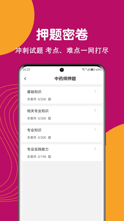 主管药师刷题狗-药师题库