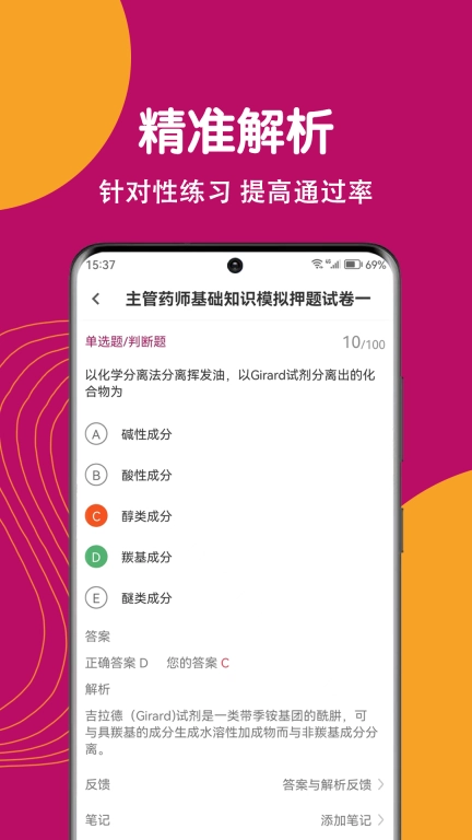 主管药师刷题狗-药师题库