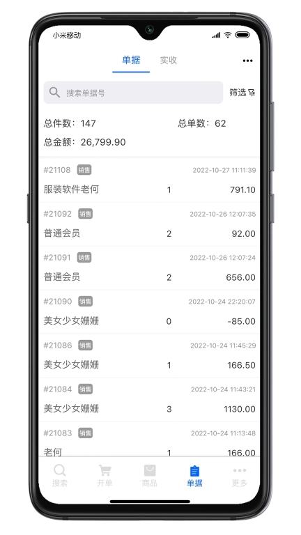 肃客会员营销服装收银系统