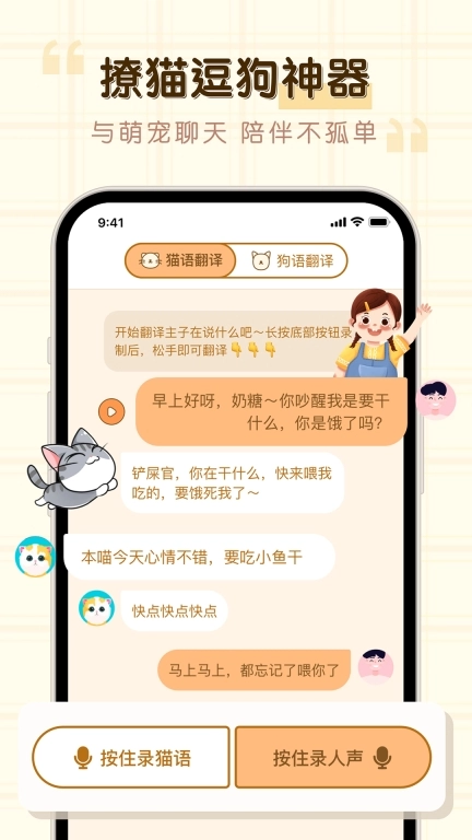 免费猫狗动物翻译器-宠物翻译