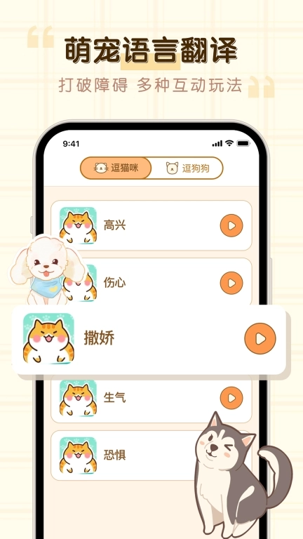 免费猫狗动物翻译器-宠物翻译