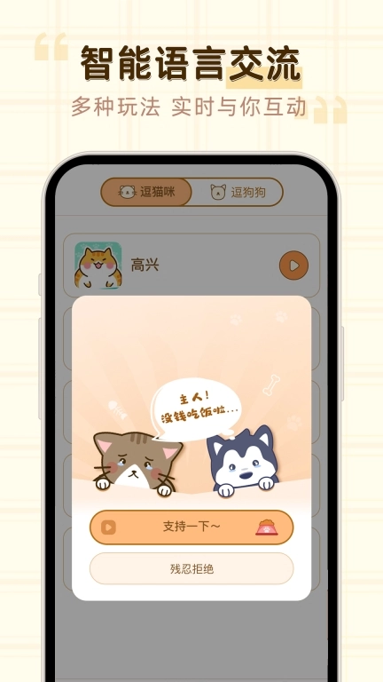免费猫狗动物翻译器-宠物翻译