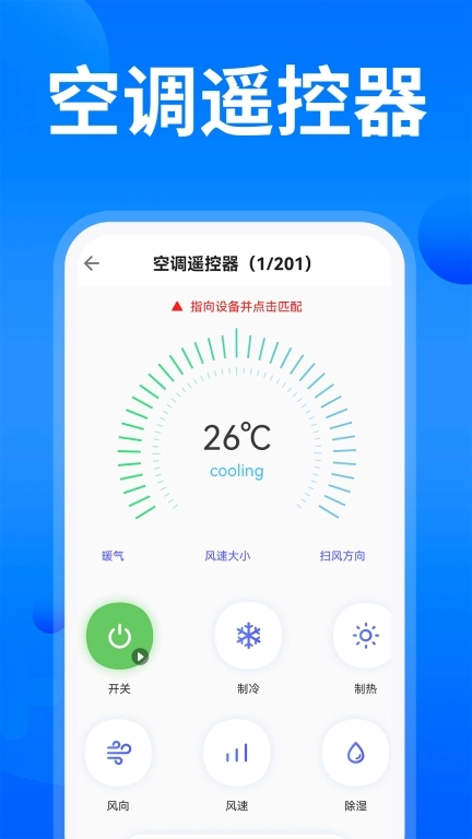 家用电视遥控器-万能遥控