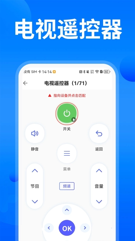 家用电视遥控器-万能遥控