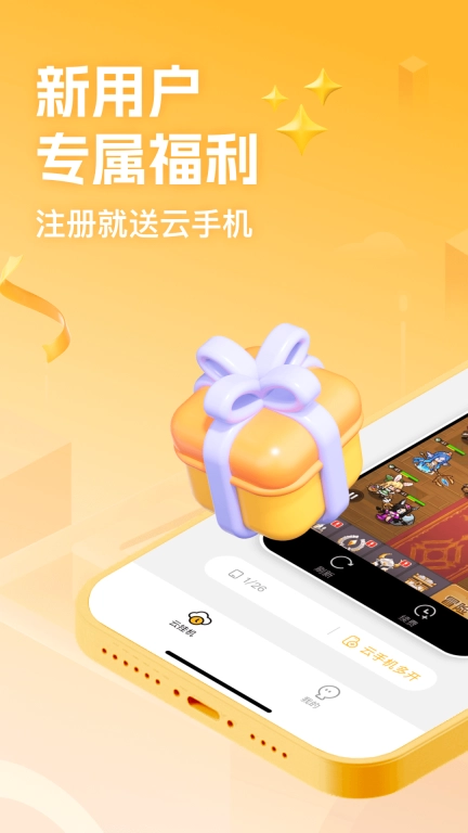 全民云手机-离线挂机托管