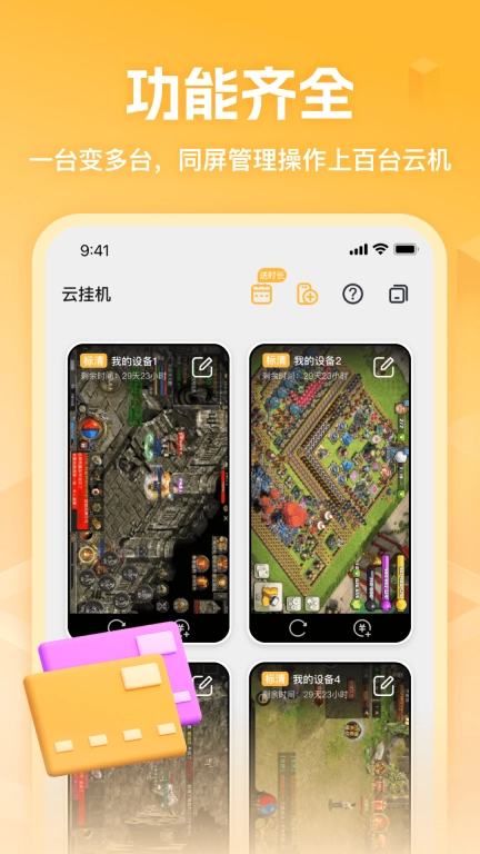 全民云手机-离线挂机托管