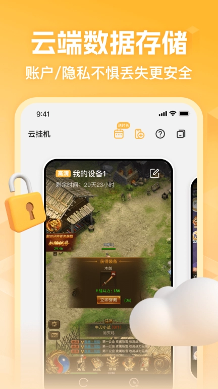全民云手机-离线挂机托管