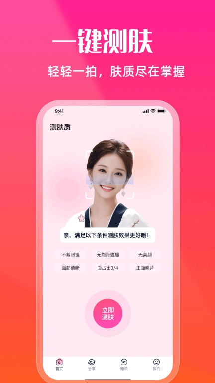 测肤质
