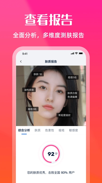 测肤质