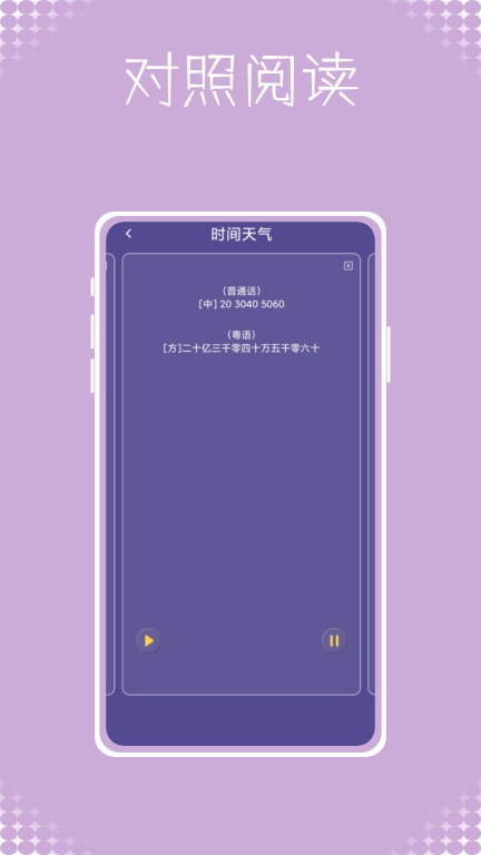 粤语学吧