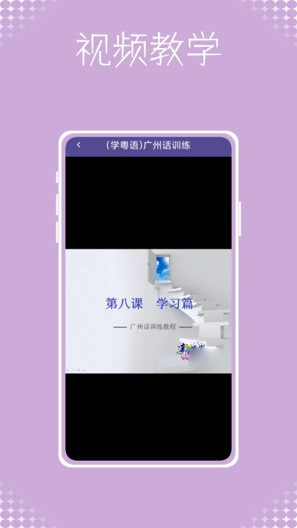 粤语学吧
