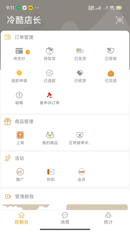 麦麦商家版