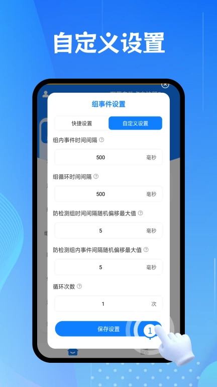 万用自动点击神器-免费点击器