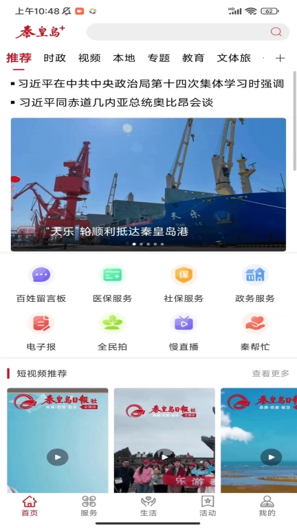 秦皇岛Plus