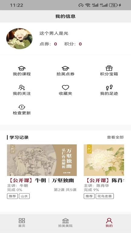 拾英